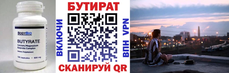 Бутират вода  Чекалин 